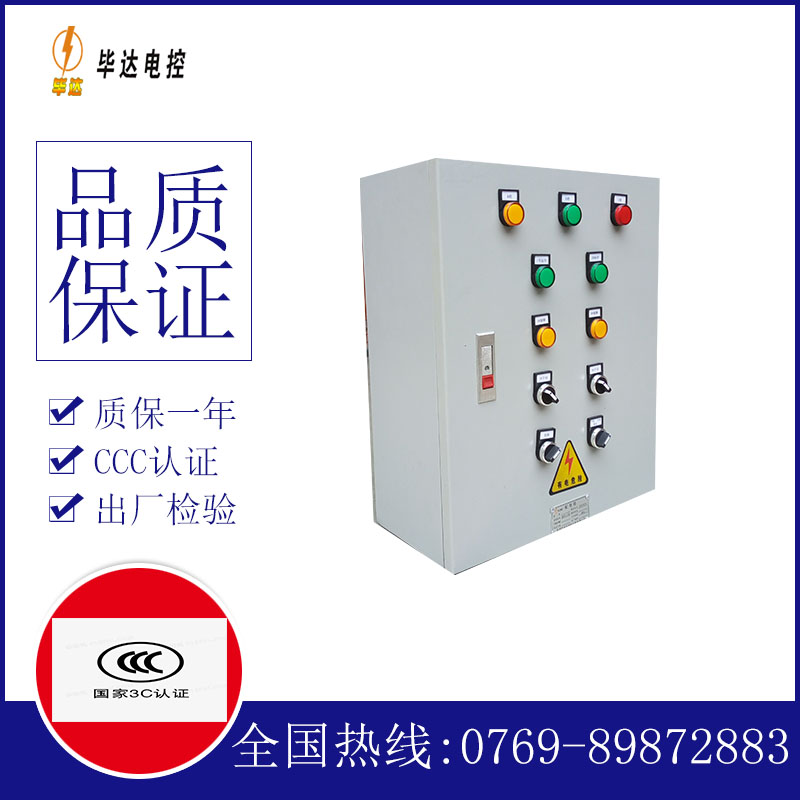 西乡塘一用一备控制箱